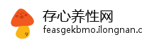 存心养性网